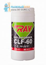 Порошок RAY CLF60 30 грамм